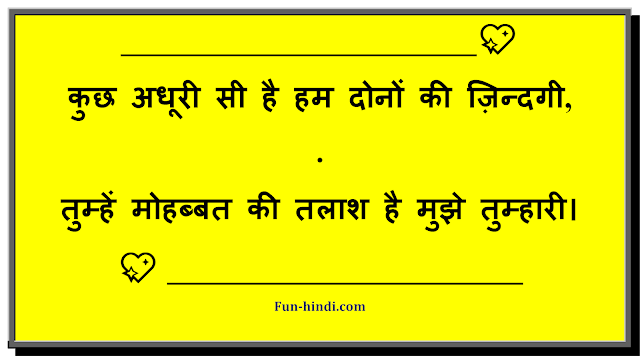 Life Status In Hindi - जिन्दगी से जुडी सच्ची बातें