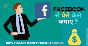 How to Earn money from facebook