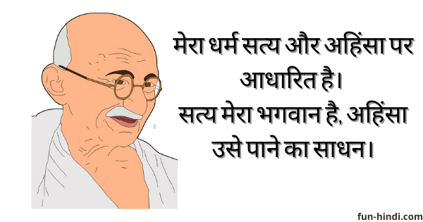 mahatma gandhi essay in hindi