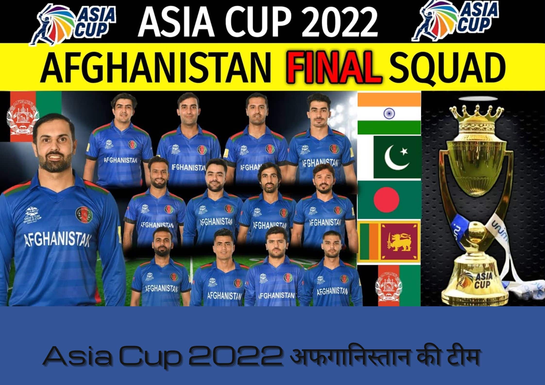अफगानिस्तान की टीम, Asia Cup 2022 Kis Channel Par Live Aayega फ्री में | Asia Cup 2022 Kis Channel Par Aayega | Asia Cup 2022 लाइव