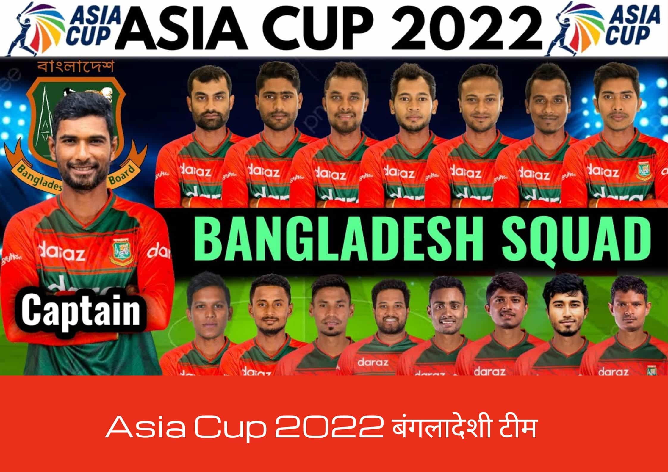 Asia Cup 2022 बंगलादेशी टीम