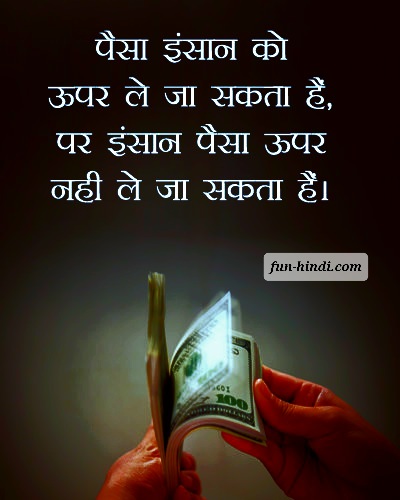 Money Status : money status quotes in hindi