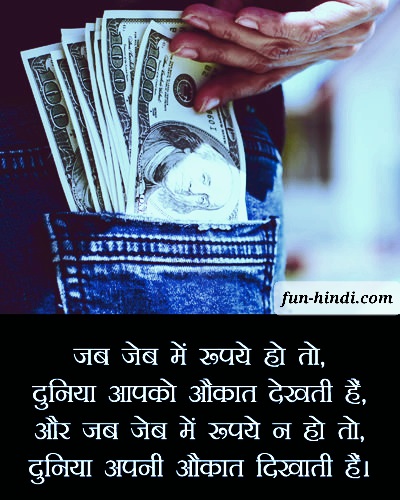 Money Status : money status quotes in hindi