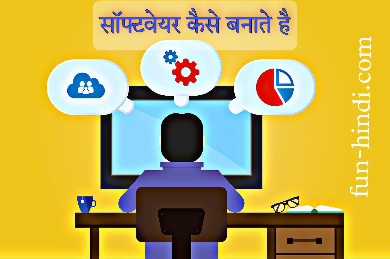 Software Kaise Banaye In Hindi Only In 5 Minutes | सॉफ्टवेयर कैसे बनाते हैं.
