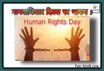 मानवाधिकार दिवस पर भाषण »