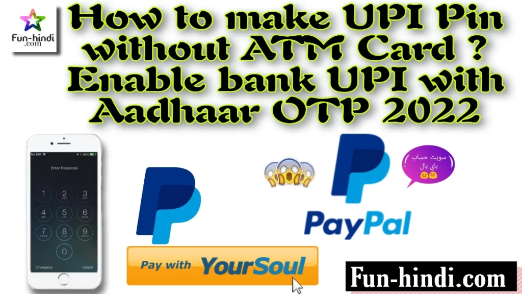 How to make UPI Pin without ATM Card ? Enable bank UPI with Aadhaar OTP 2022