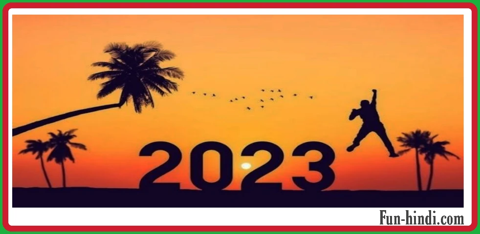 नयें साल 2023 की शुभकामनायें, स्टेटस, Quites, message