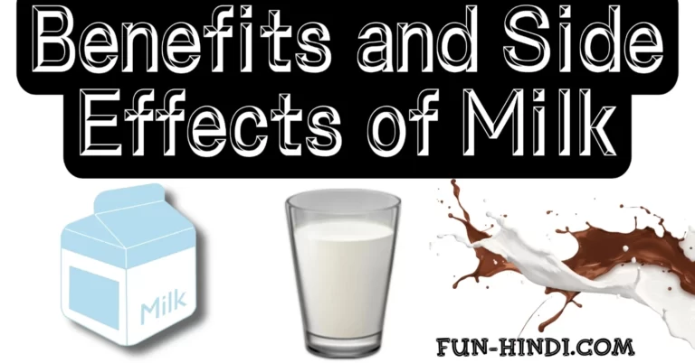 Benefits and Side Effects of Milk In English