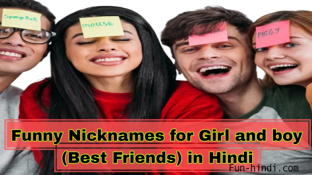 Funny Nicknames for Girl and boy (Best Friends) in Hindi