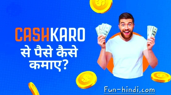 How To Earn Money From Cashkaro Cashback And Coupons App