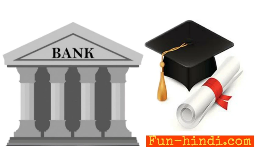 Bank of baroda education loan, बैंक ऑफ बड़ौदा शिक्षा ऋण के लिए आवेदन कैसे करें