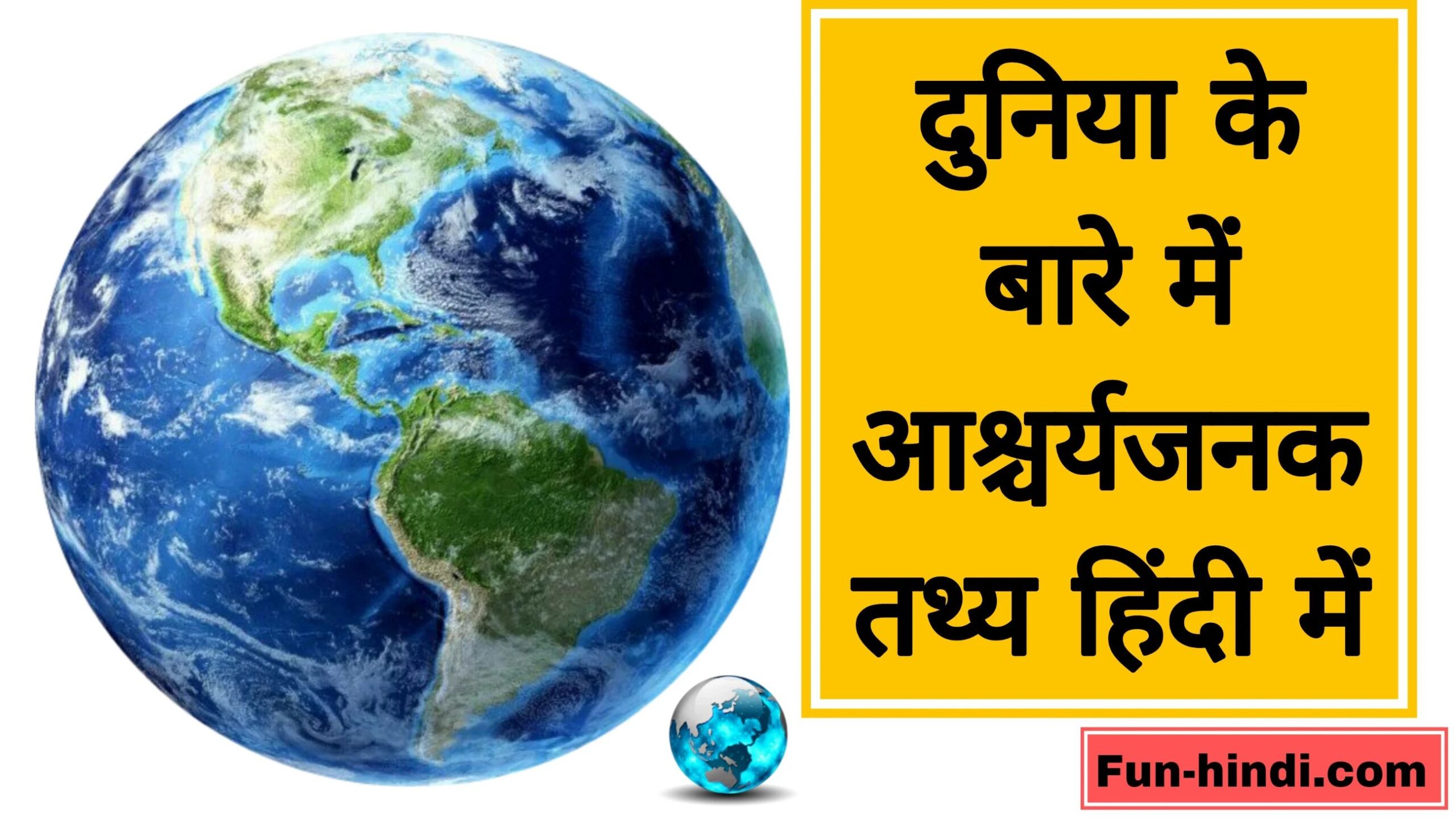 20 Amazing Facts In Hindi About World 20-amazing-facts-in-hindi-about-world