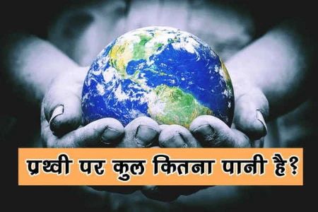 Amazing facts in Hindi about world