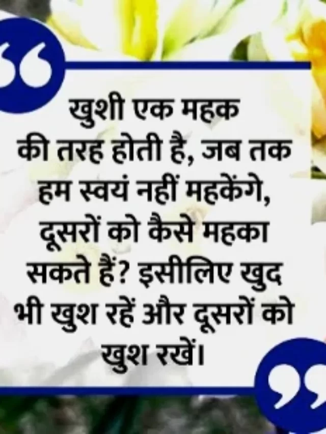 प्रेरणादायक प्रेरक लाइन जो बदल देगी आपकी जिंदगी