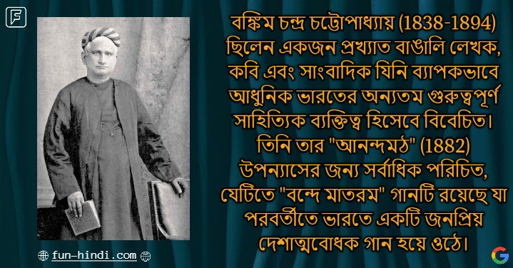 bankim chandra chattopadhyay biography in bengali
