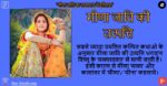 "मीणा जाति का राजस्थान में इतिहास" (History of Meena caste in Rajasthan in Hindi)