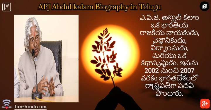 APJ Abdul kalam Biography in Telugu