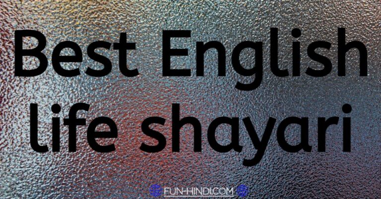Best English life shayari