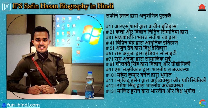 IPS Safin Hasan Biography in Hindi
