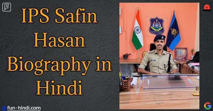 IPS Safin Hasan Biography in Hindi