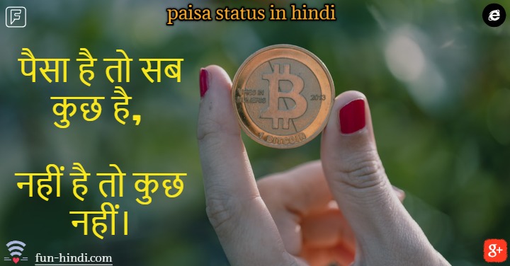 Paisa status in hindi: | paisa status hindi | paisa attitude status in hindi