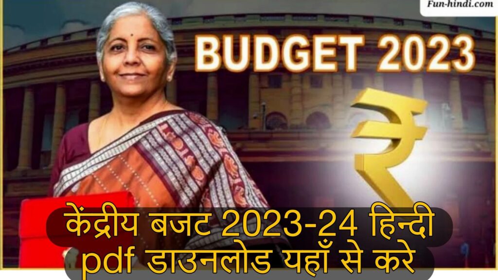Union Budget 2023 In Hindi PDF Download Budget 2023
