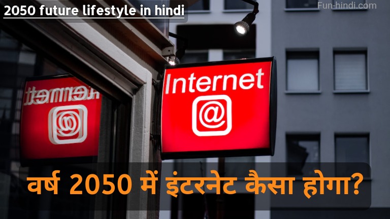 2050 future lifestyle in Hindi