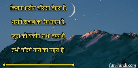 100 chand par shayari in hindi and english