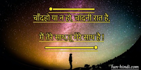 100 chand par shayari in hindi and english