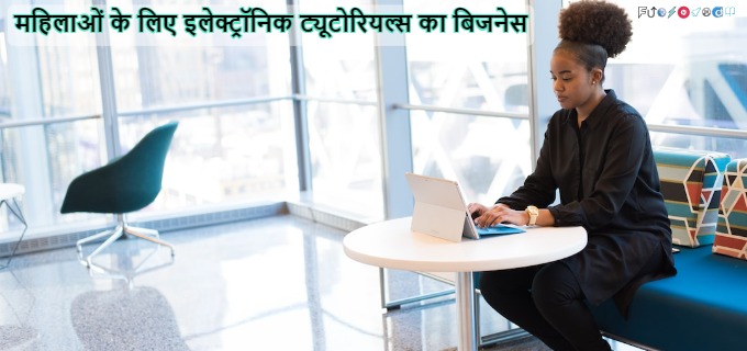 Side business ideas for ladies at home in hindi