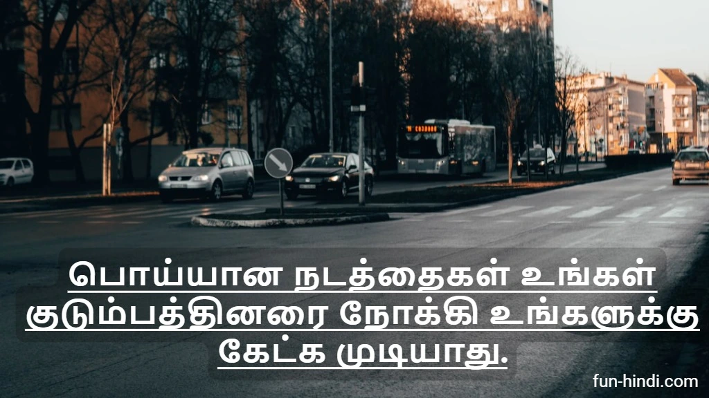 Fake Relationship Quotes in Tamil