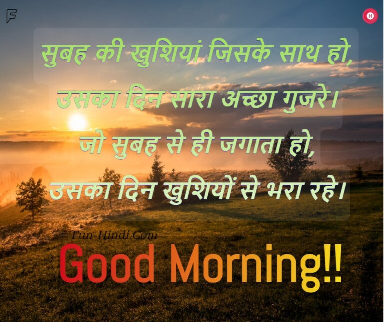 50+ New Good Morning Image Shayari In Hindi