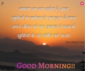 50+ New Good Morning Image Shayari In Hindi