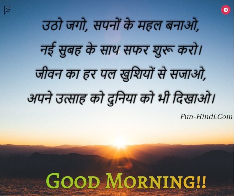 50+ New Good Morning Image Shayari In Hindi