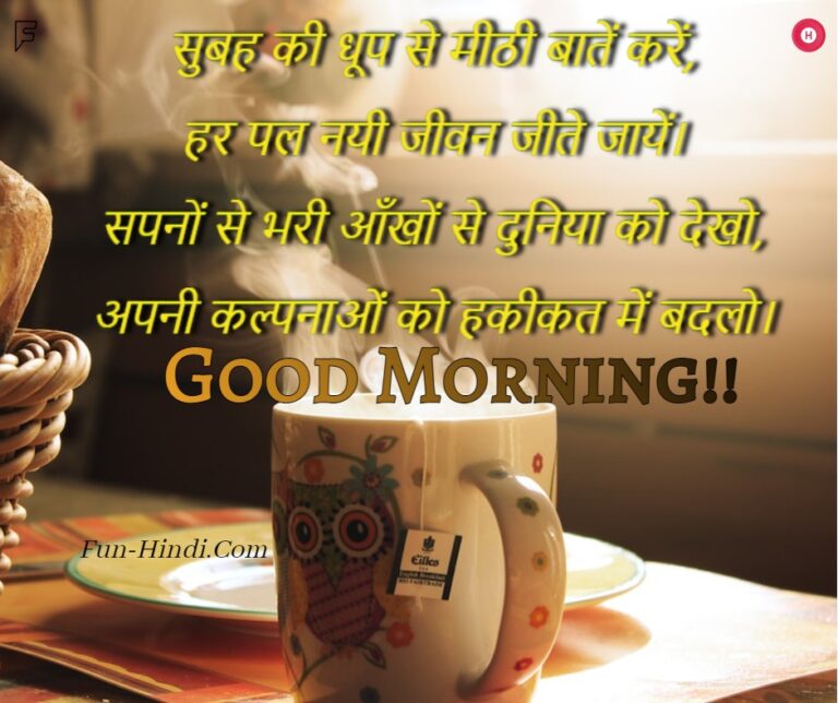 50+ New Good Morning Image Shayari In Hindi