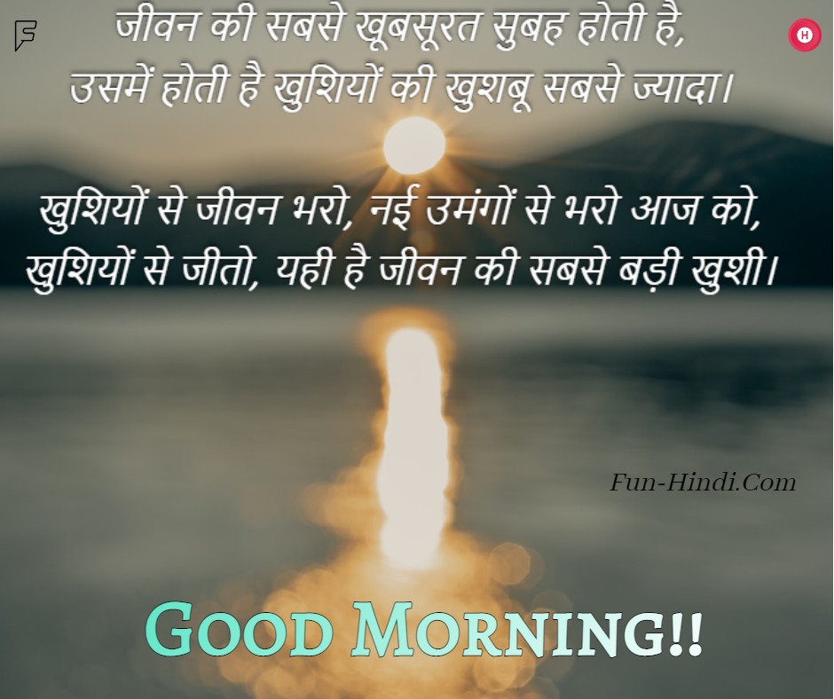 Good Morning Image Shayari in Hindi