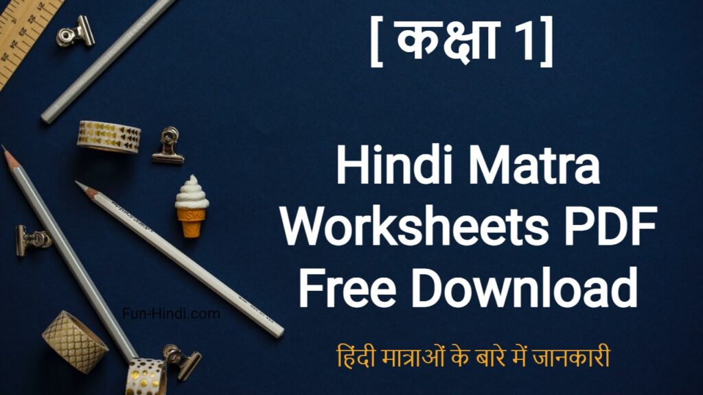 Hindi Matra Worksheets PDF Free Download