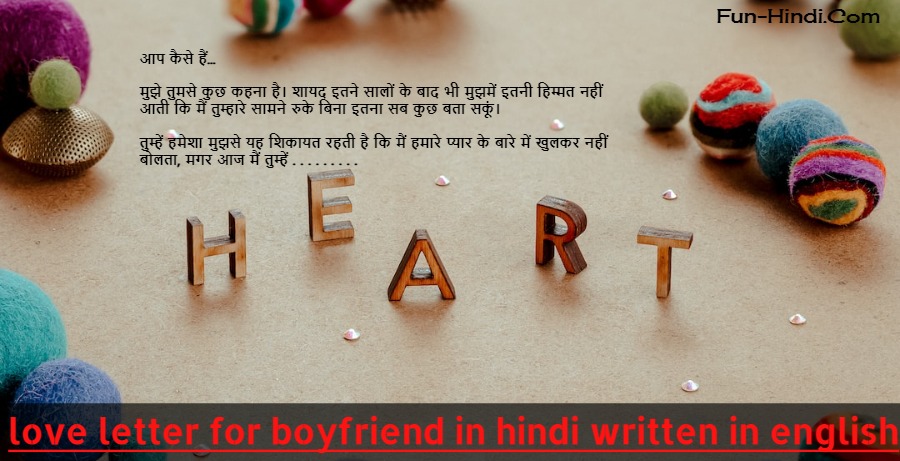 Girlfriend, Boyfriend, Husband, Wife Love Letter In Hindi With PDF | 18+ हिंदी में लव लेटर