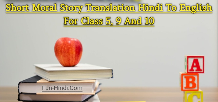 ten-short-moral-story-translation-hindi-to-english-for-class-5-9-and-10