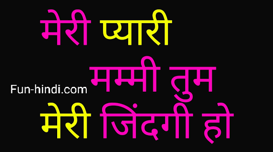 Mom Dad Status in Hindi