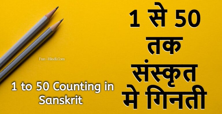 1 to 50 Counting in Sanskrit