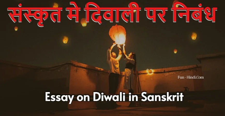 Essay on Diwali in Sanskrit