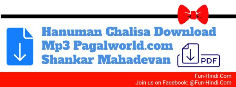 Hanuman Chalisa Download Mp3 Pagalworld.com Shankar Mahadevan