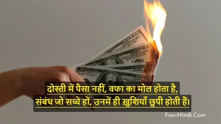 Status Shayari on Relationship and Money