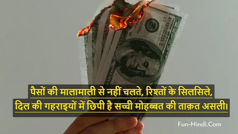 Status Shayari on Relationship and Money