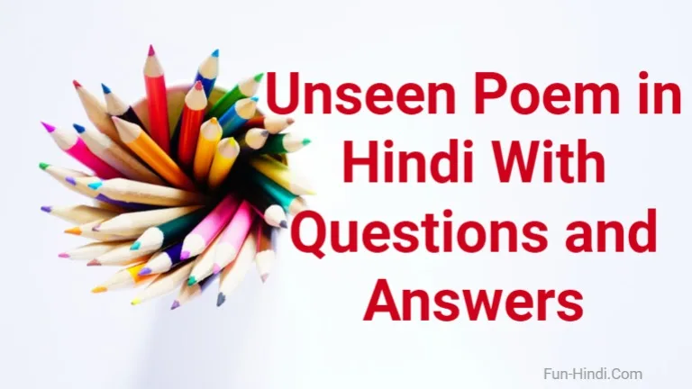 Unseen Poem in Hindi With Questions and Answers