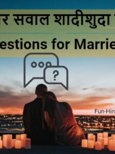 Funny Questions for Married Couples