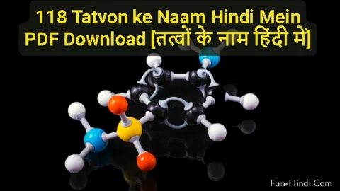 118 Tatvon ke Naam Hindi Mein PDF Download [तत्वों के नाम हिंदी में]