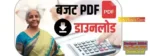 Budget 2024 In Hindi PDF Download 23-07-2024 (4)