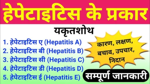 Hepatitis ke Prakar, Lakshan Aur Upchar In Hindi Mein